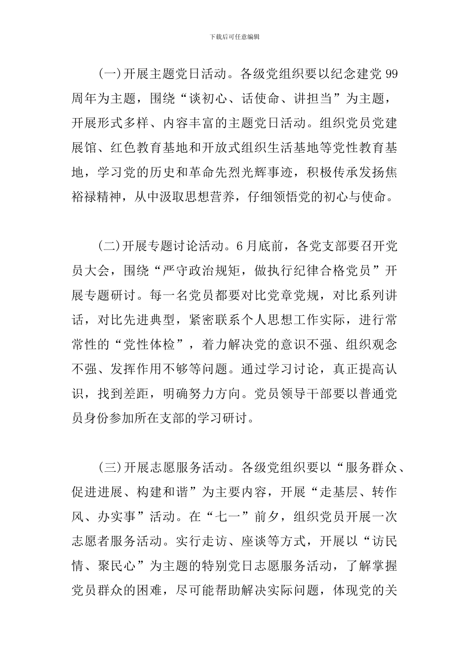 庆祝建党99周年活动方案_第2页