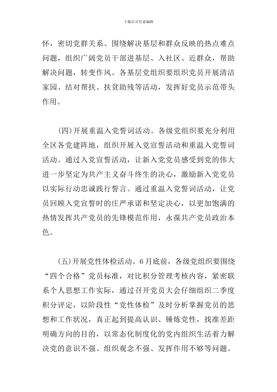 庆祝建党99周年活动方案_第3页