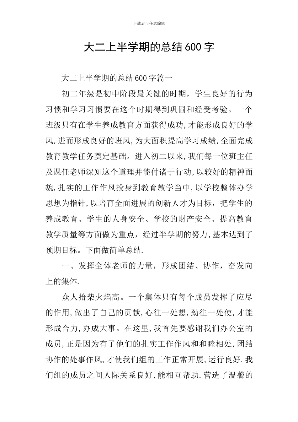 大二上半学期的总结600字_第1页