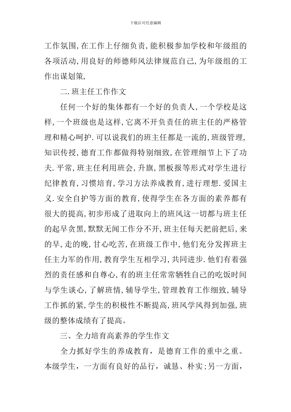 大二上半学期的总结600字_第2页