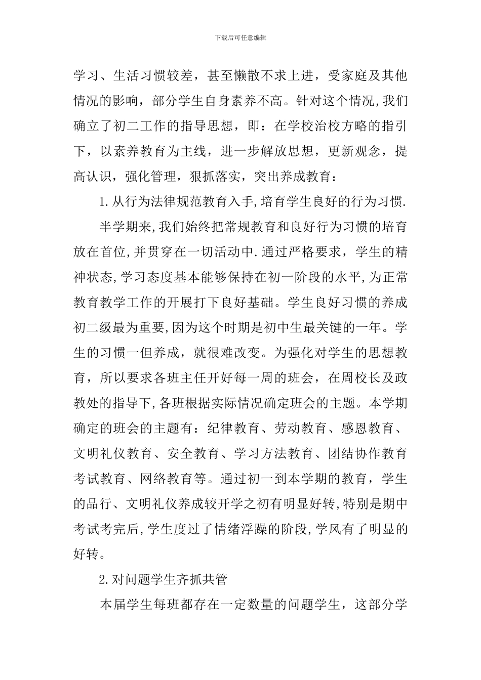 大二上半学期的总结600字_第3页