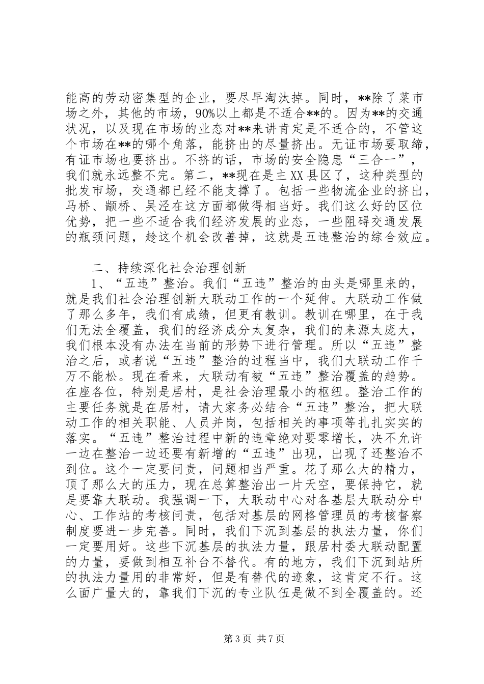 区三级干部大会讲话发言_第3页
