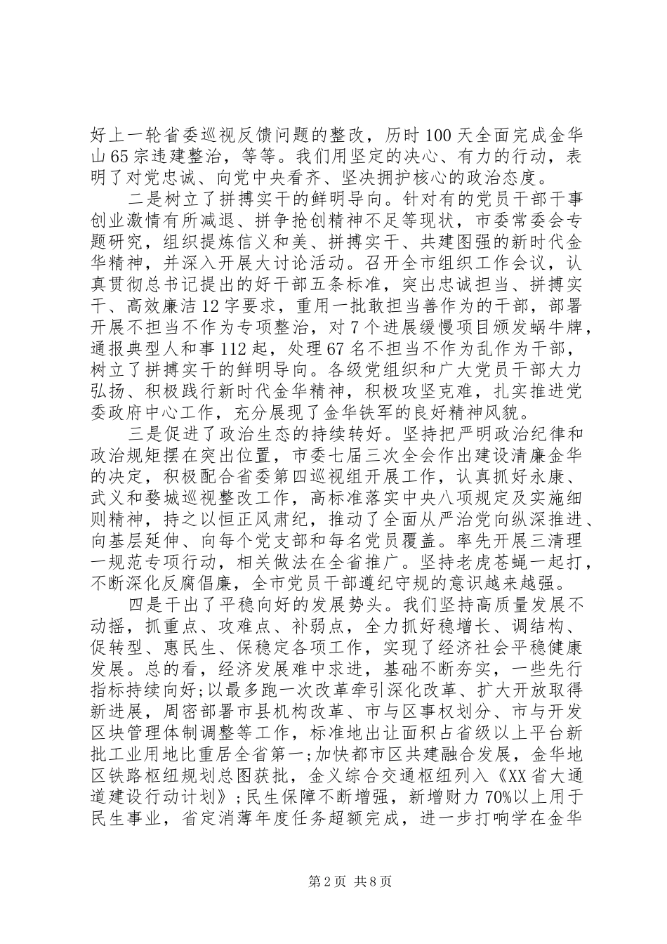 在全市作风建设大会上的讲话发言_1_第2页