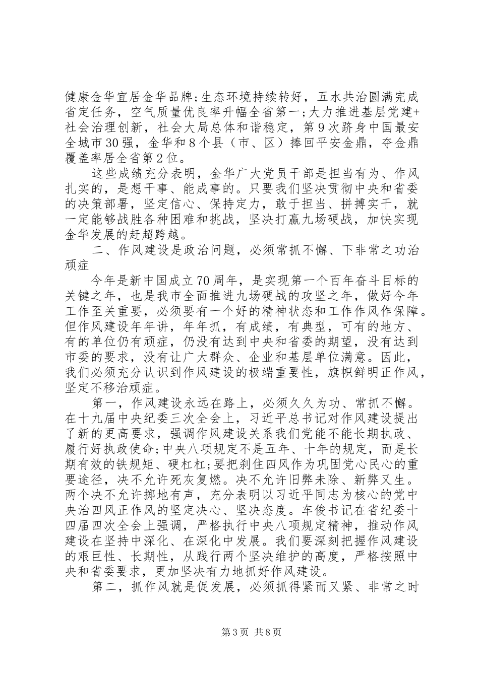 在全市作风建设大会上的讲话发言_1_第3页