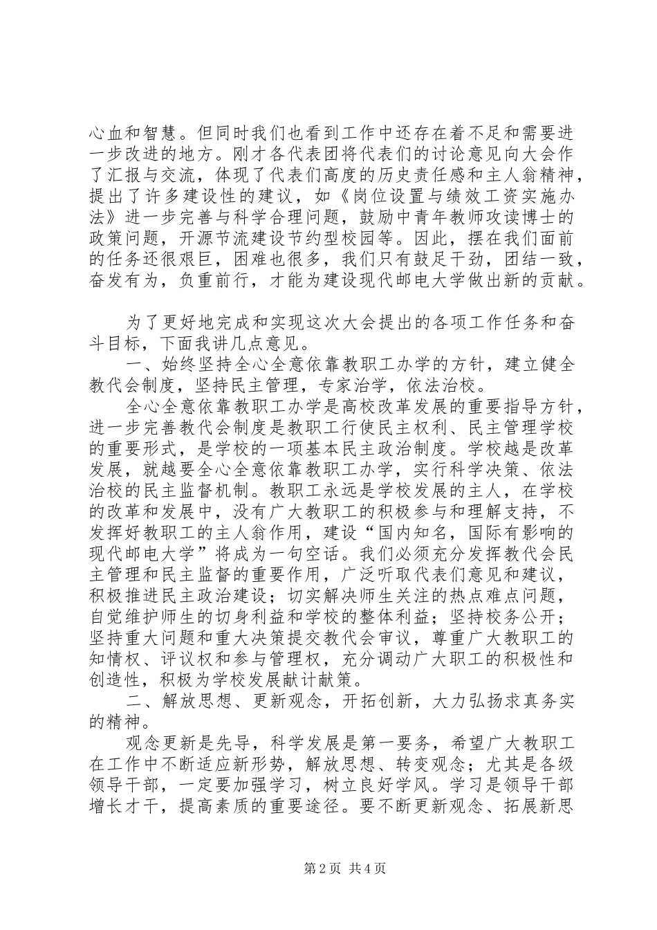 学校教职工代表大会讲话发言_第2页