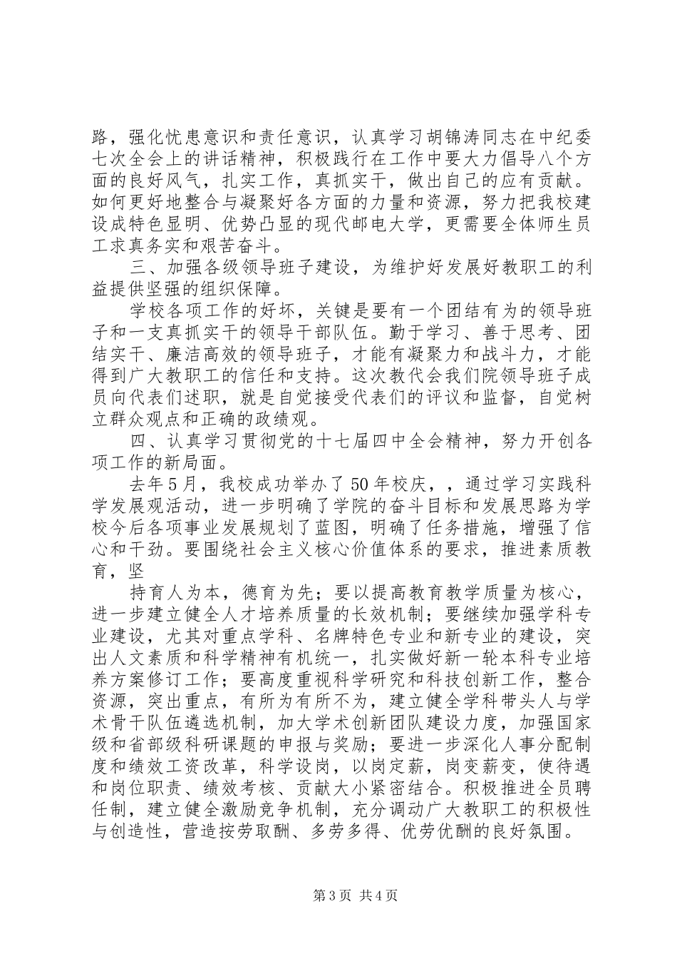 学校教职工代表大会讲话发言_第3页