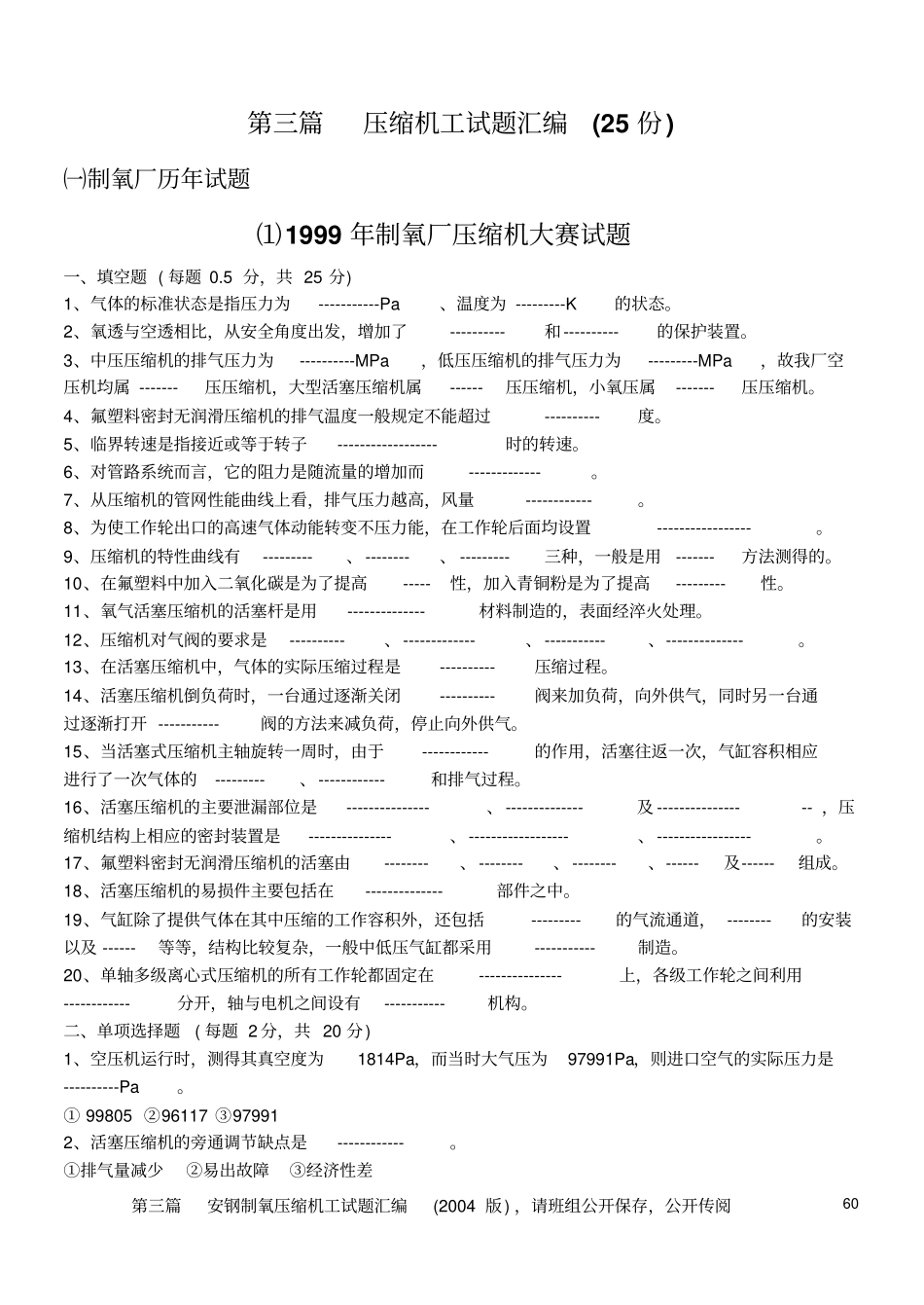 压缩机工试题3讲解_第1页