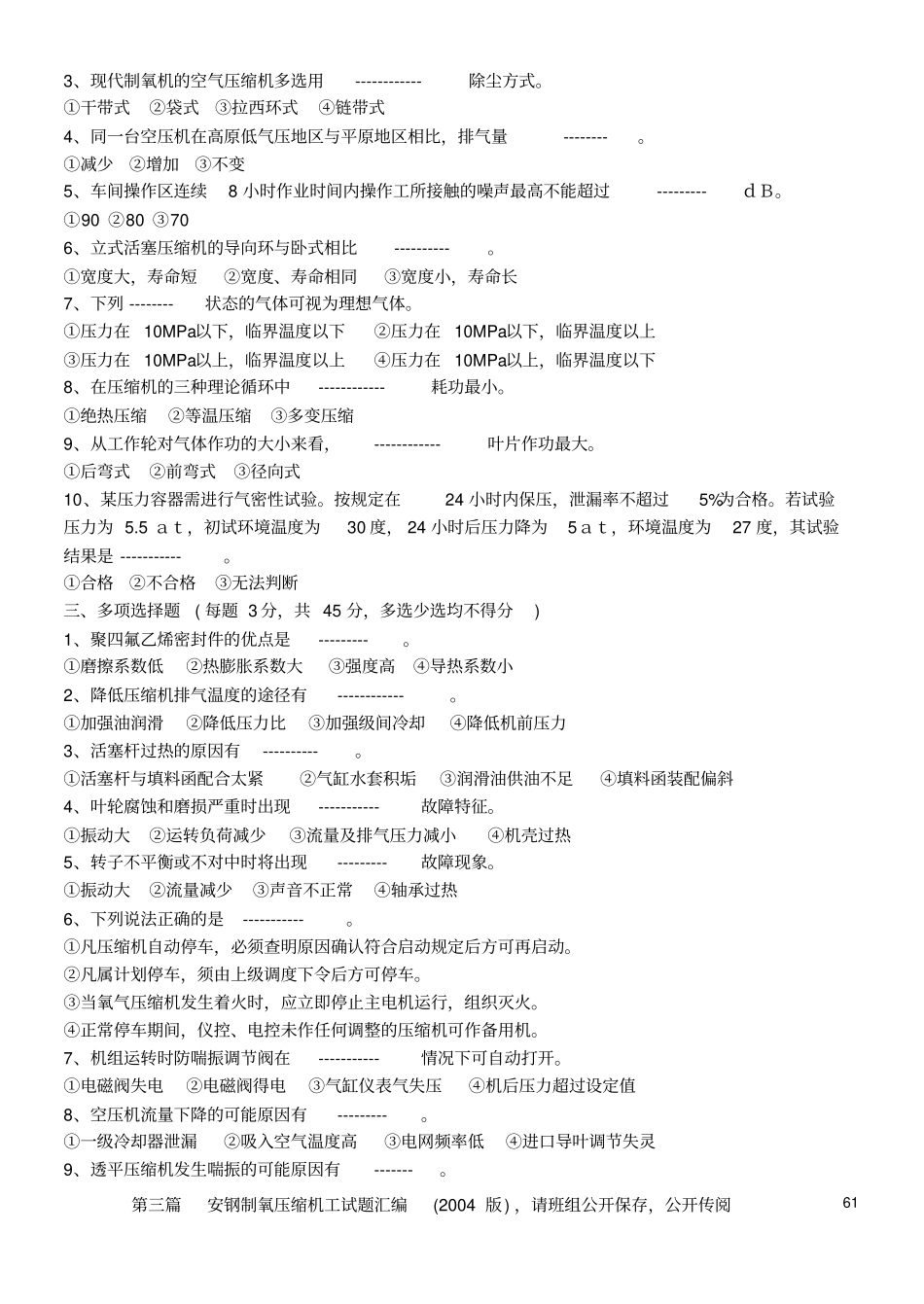 压缩机工试题3讲解_第2页