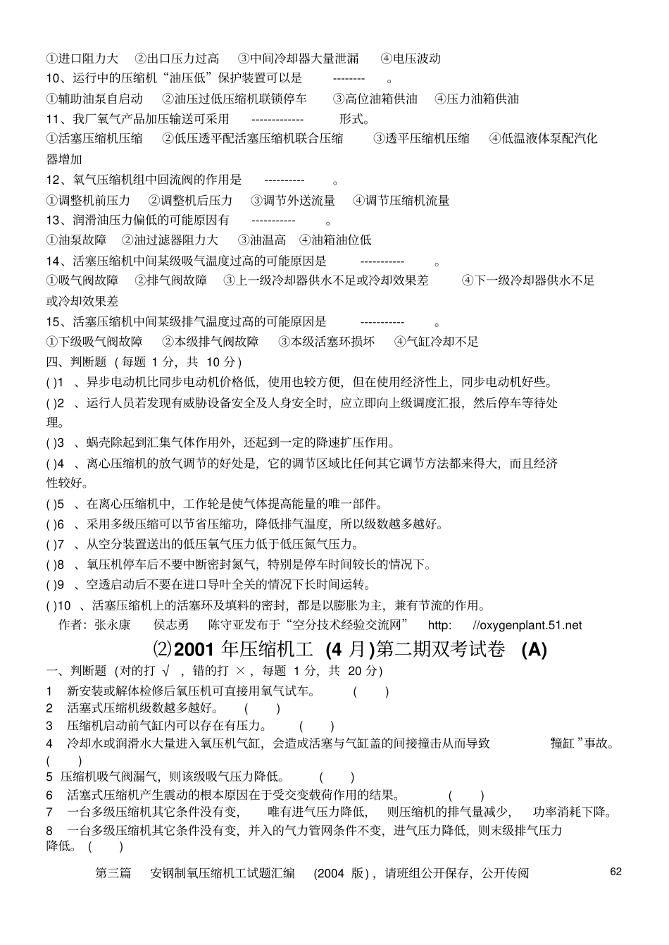 压缩机工试题3讲解_第3页