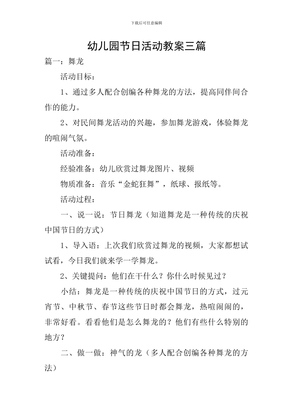 幼儿园节日活动教案三篇_第1页