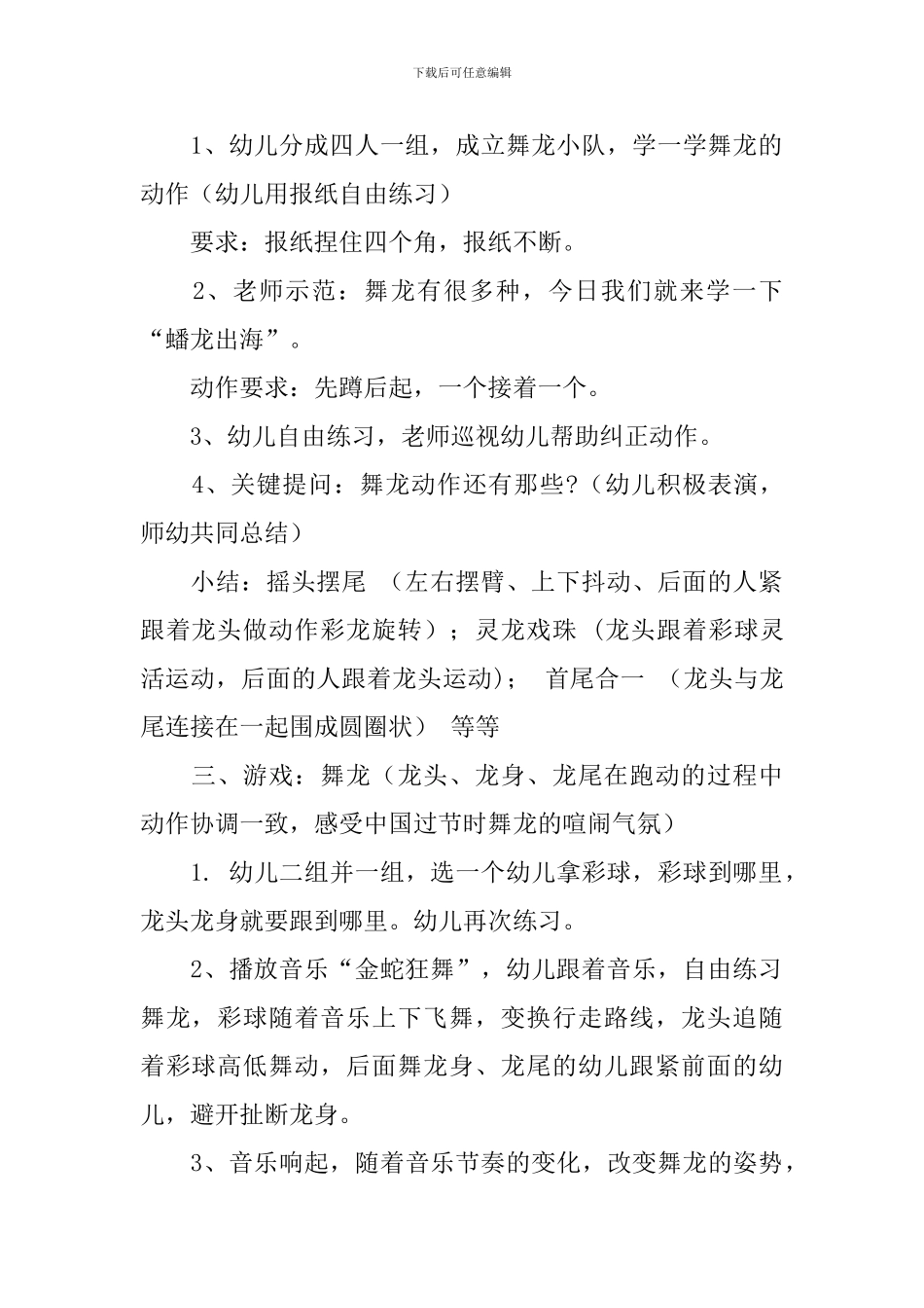 幼儿园节日活动教案三篇_第2页