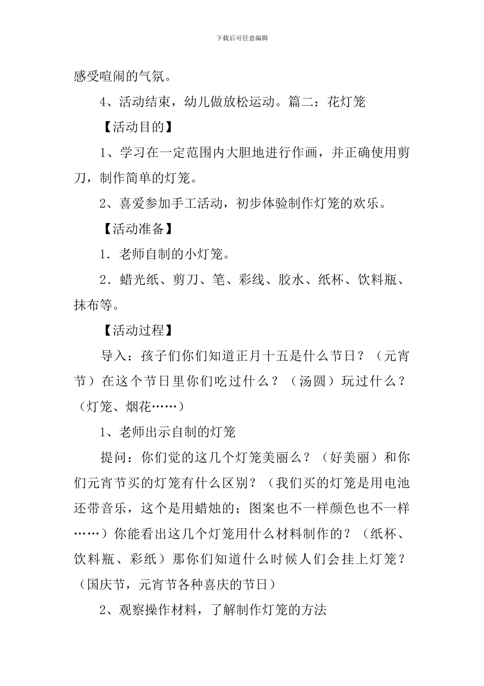 幼儿园节日活动教案三篇_第3页