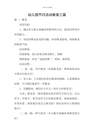 幼儿园节日活动教案三篇