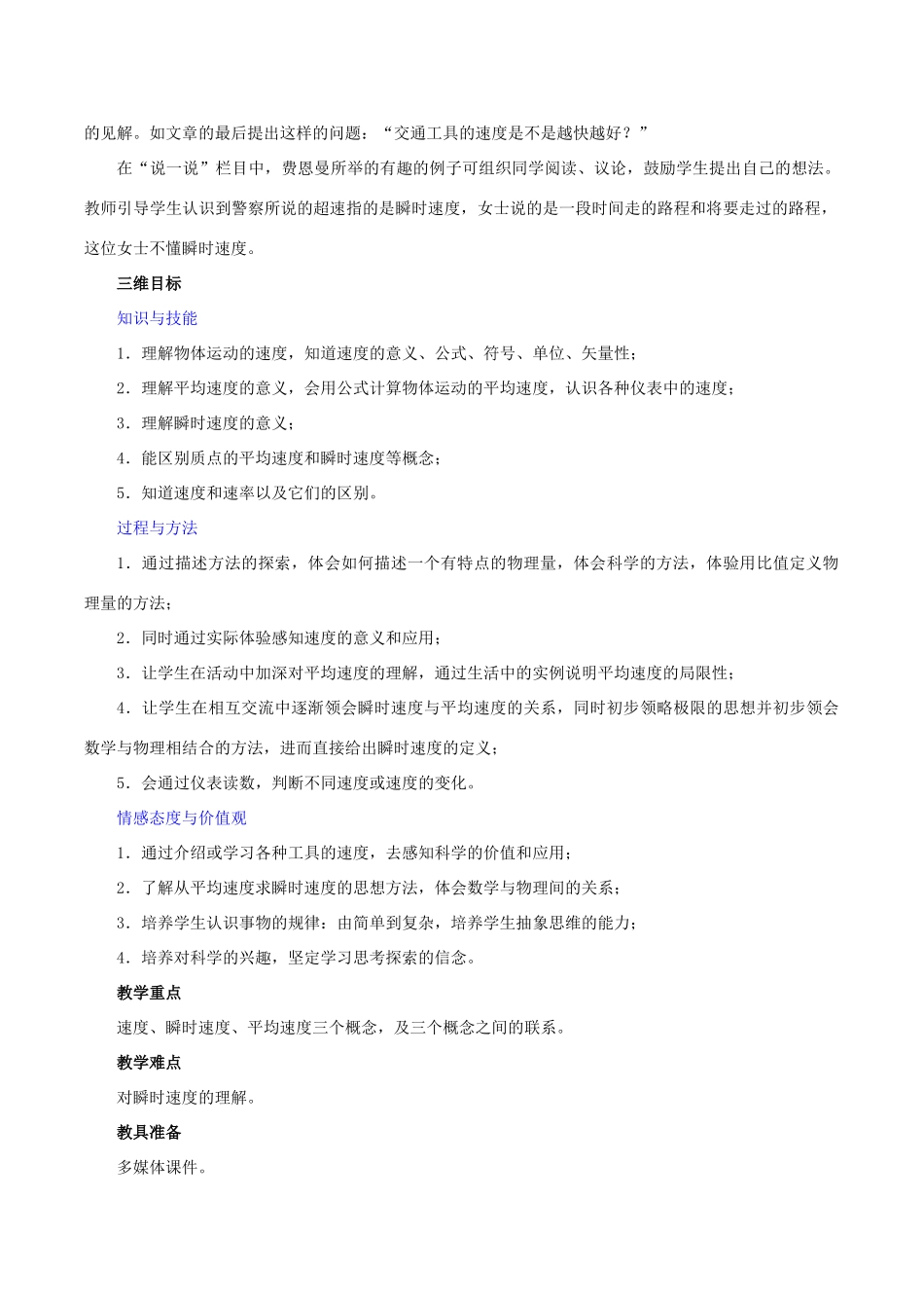 高中物理 第一章 第3节 运动快慢的描述─速度教学设计 教科版必修1-教科版高一必修1物理教案_第2页