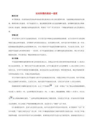 高中物理 第一章 第3节 运动快慢的描述─速度教学设计 教科版必修1-教科版高一必修1物理教案
