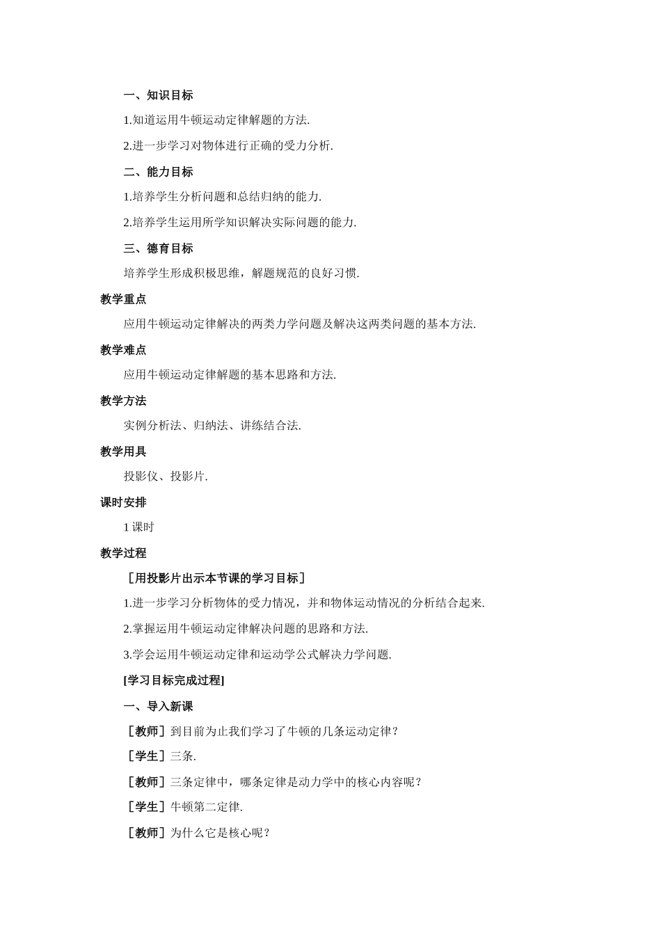 【精品】高一物理 第三章 牛顿运动定律 六、牛顿运动定律的应用(第一课时) 人教大纲版第一册_第2页