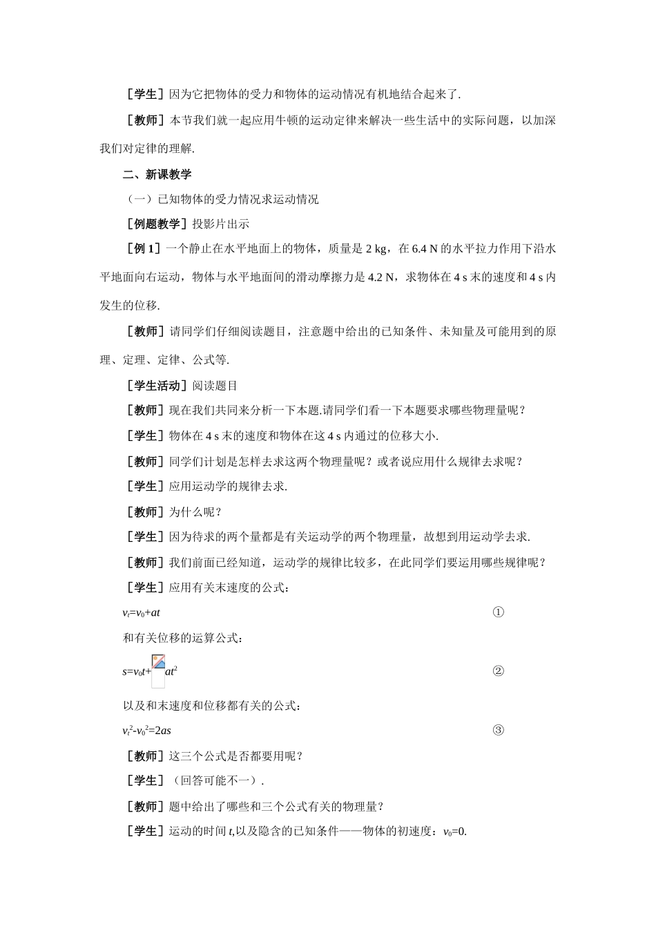 【精品】高一物理 第三章 牛顿运动定律 六、牛顿运动定律的应用(第一课时) 人教大纲版第一册_第3页