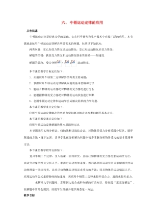 【精品】高一物理 第三章 牛顿运动定律 六、牛顿运动定律的应用(第一课时) 人教大纲版第一册