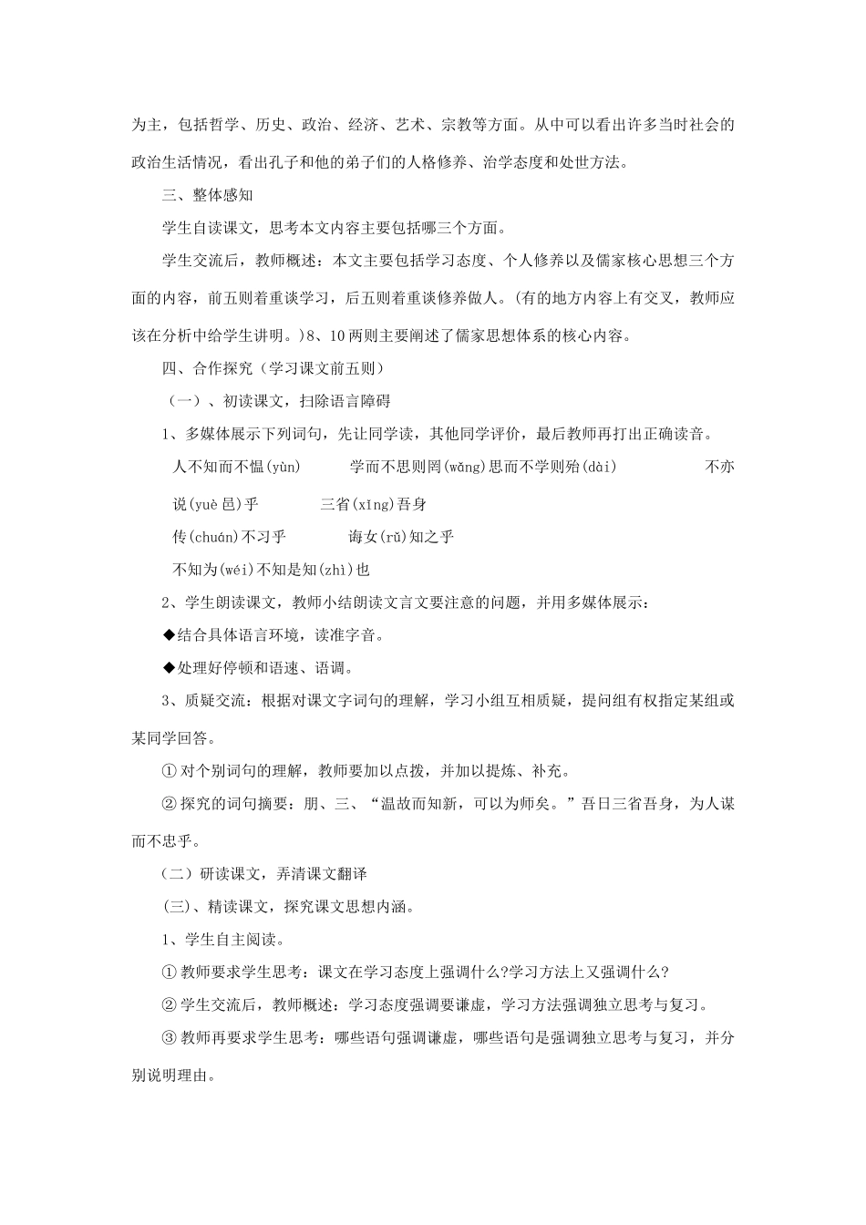 九年级语文上册 第七单元 25《论语十则》教案 语文版-语文版初中九年级上册语文教案_第2页