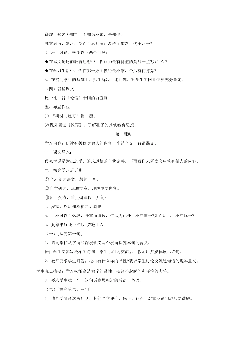 九年级语文上册 第七单元 25《论语十则》教案 语文版-语文版初中九年级上册语文教案_第3页