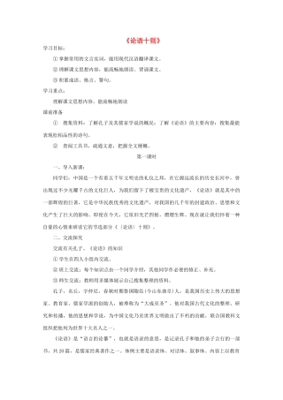 九年级语文上册 第七单元 25《论语十则》教案 语文版-语文版初中九年级上册语文教案
