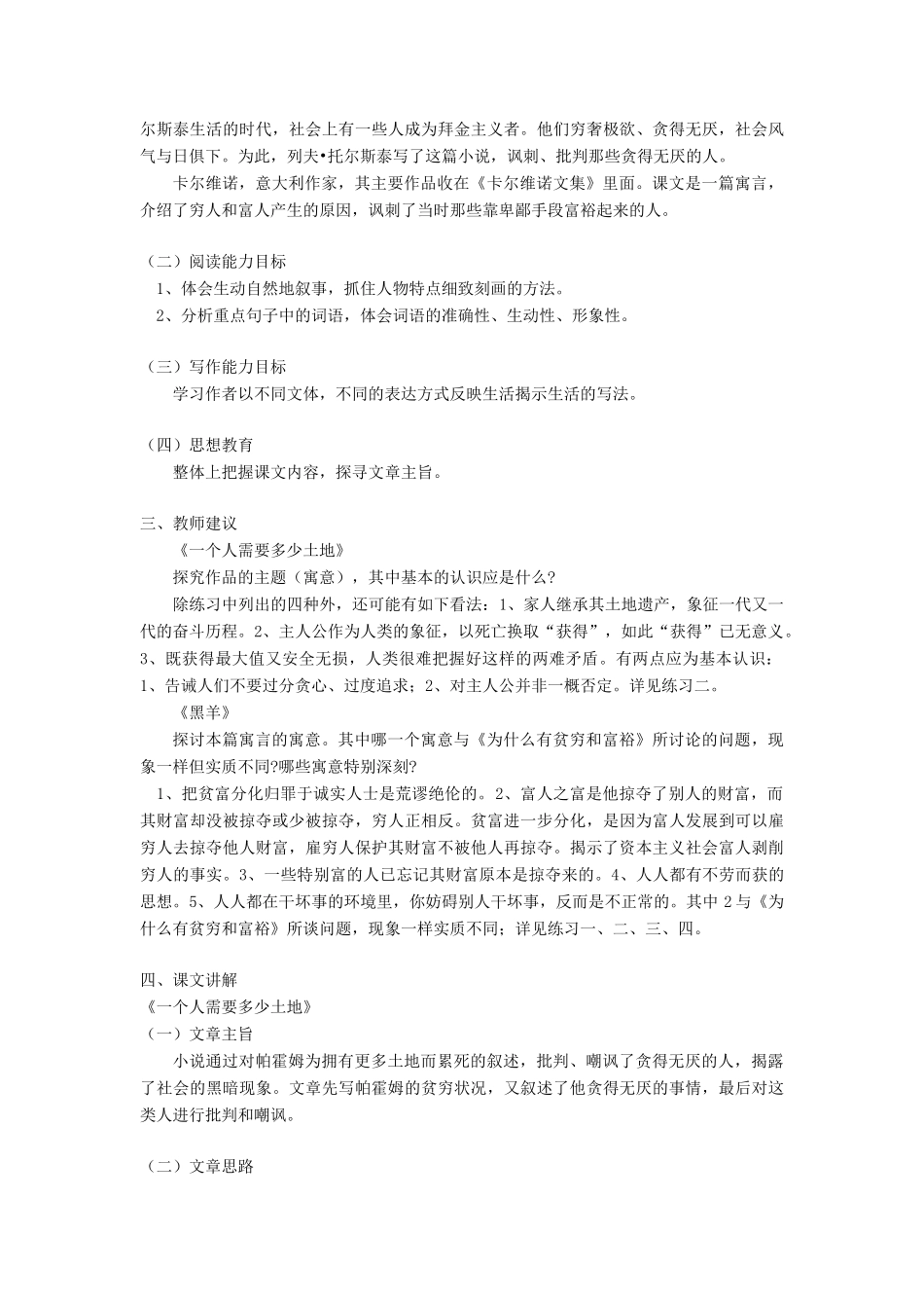 初三语文《一个人需要多少土地》《黑羊》北师大版知识精讲_第2页