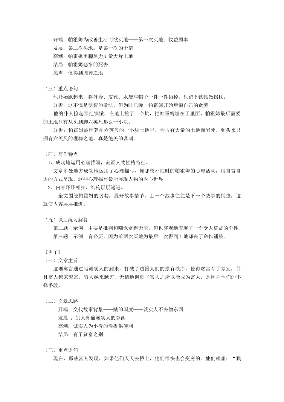 初三语文《一个人需要多少土地》《黑羊》北师大版知识精讲_第3页