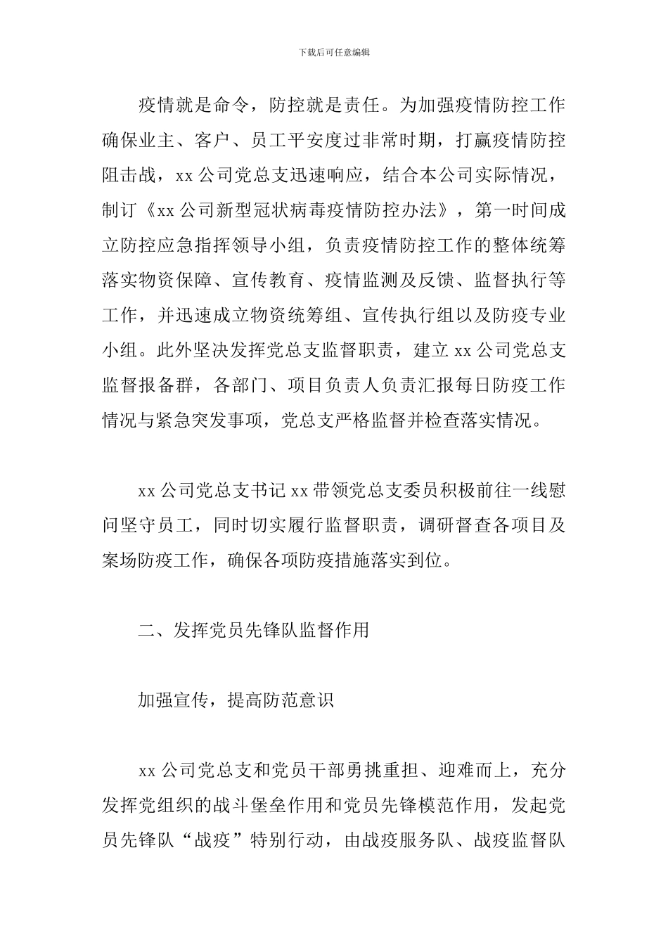 公司复工生产和疫情防控实际工作情况汇报_第2页