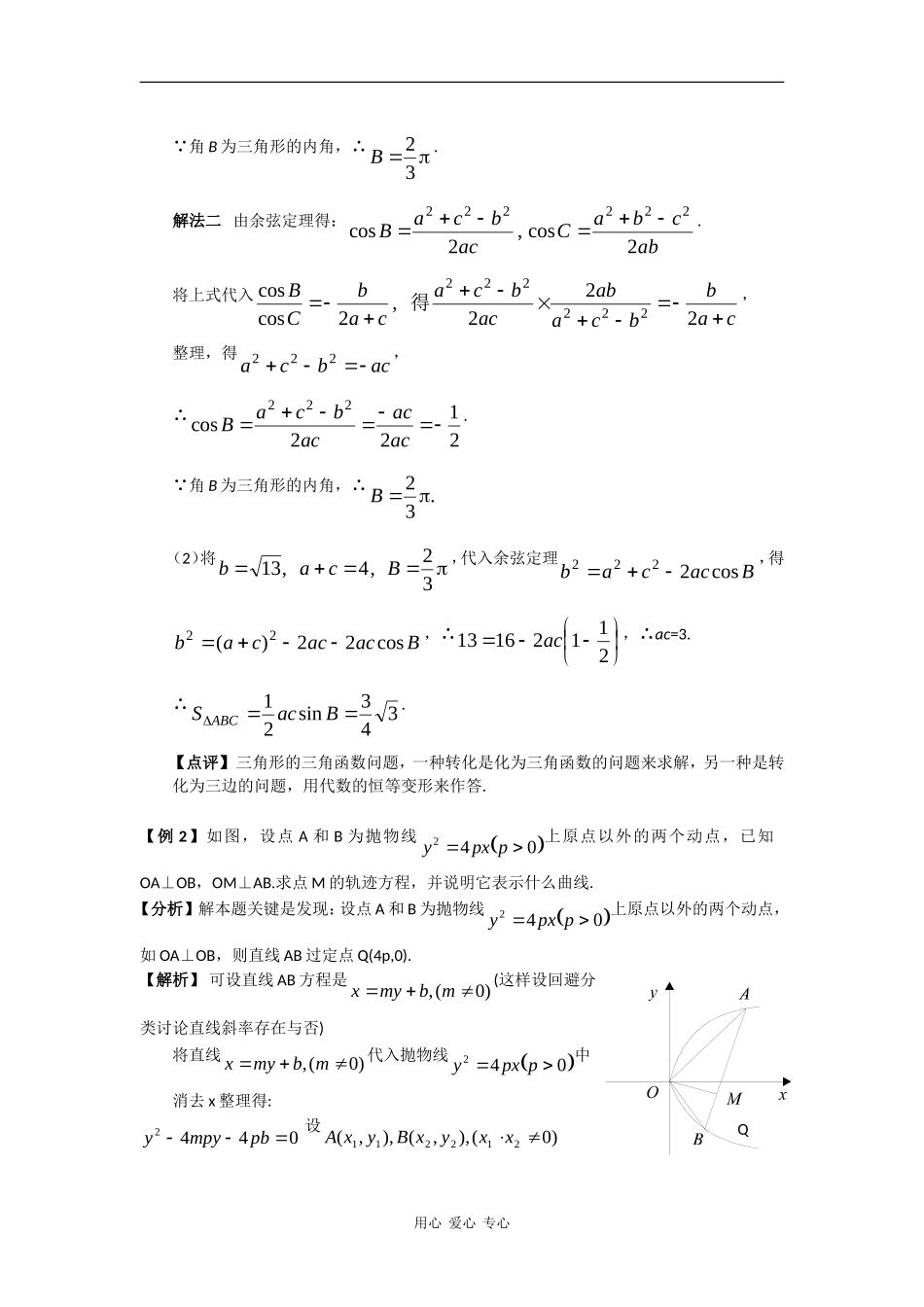 高三数学专题教案第4讲—隐含条件下的显性转换_第2页
