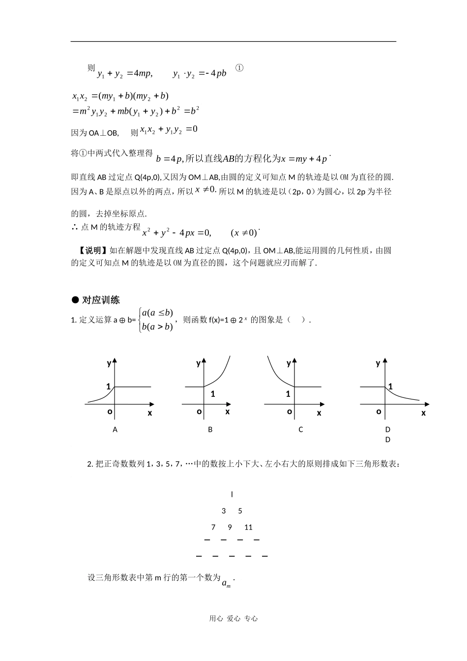 高三数学专题教案第4讲—隐含条件下的显性转换_第3页
