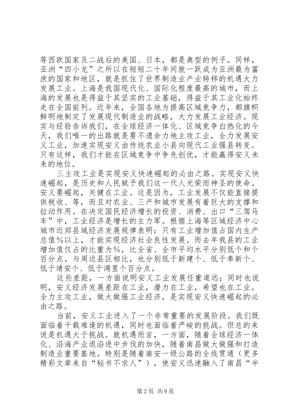 县主攻工业动员大会讲话发言_第2页