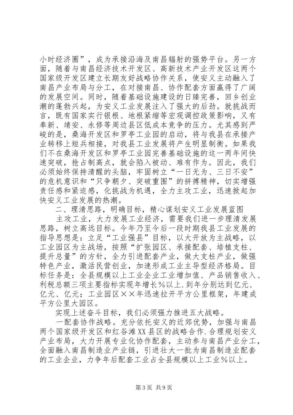 县主攻工业动员大会讲话发言_第3页