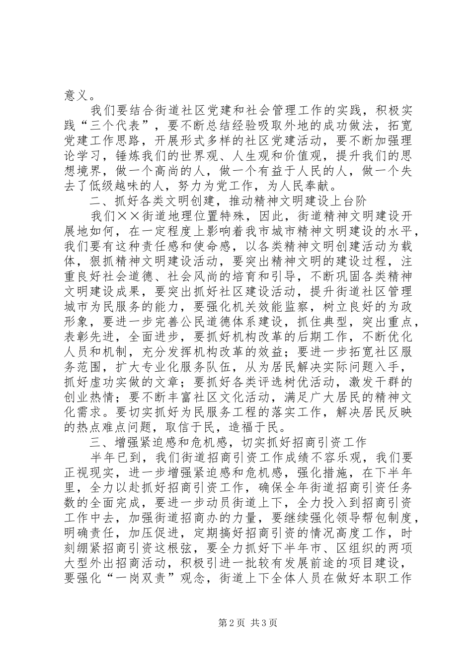 七一在街道度祝建党周年纪念会议上的讲话发言_第2页