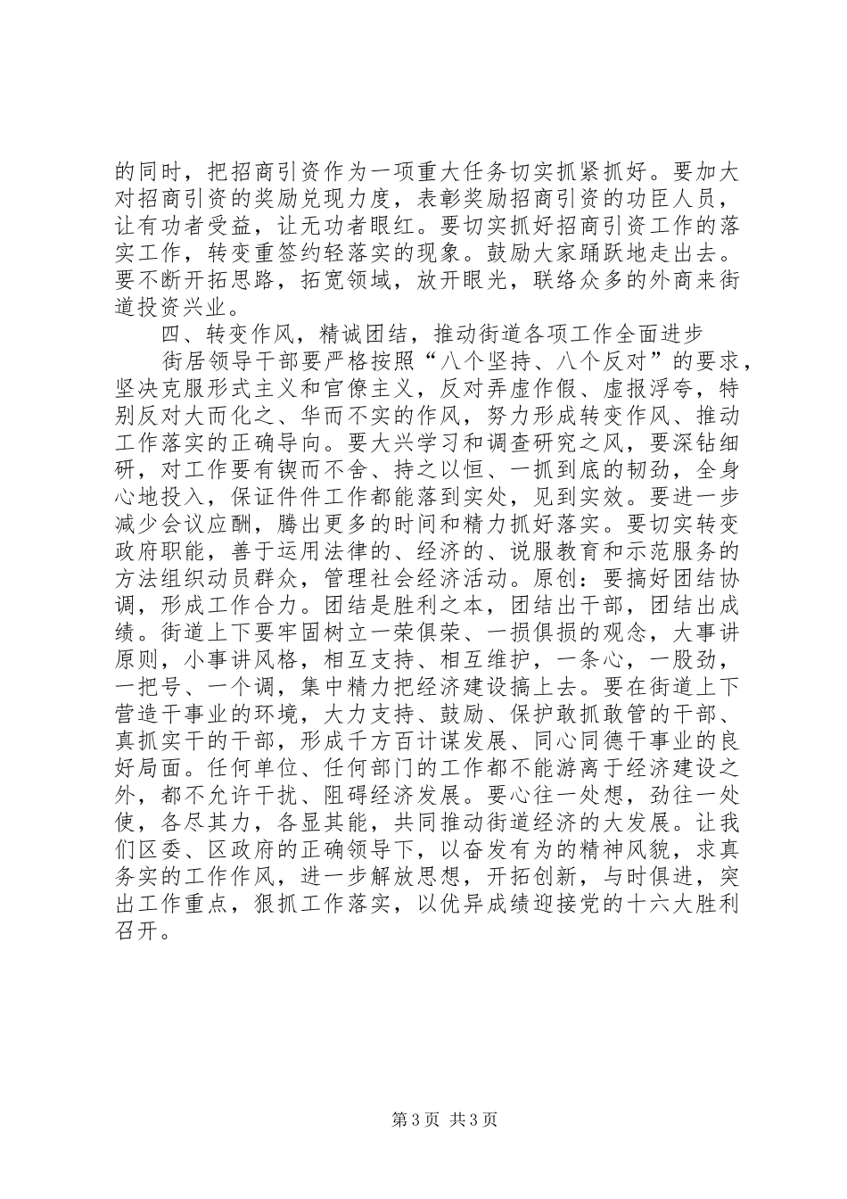 七一在街道度祝建党周年纪念会议上的讲话发言_第3页
