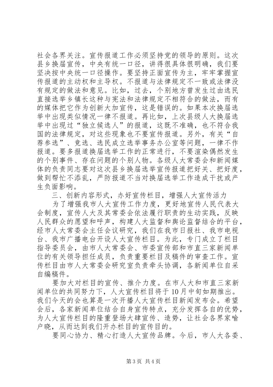 大常委会秘书长宣传工作讲话发言_第3页