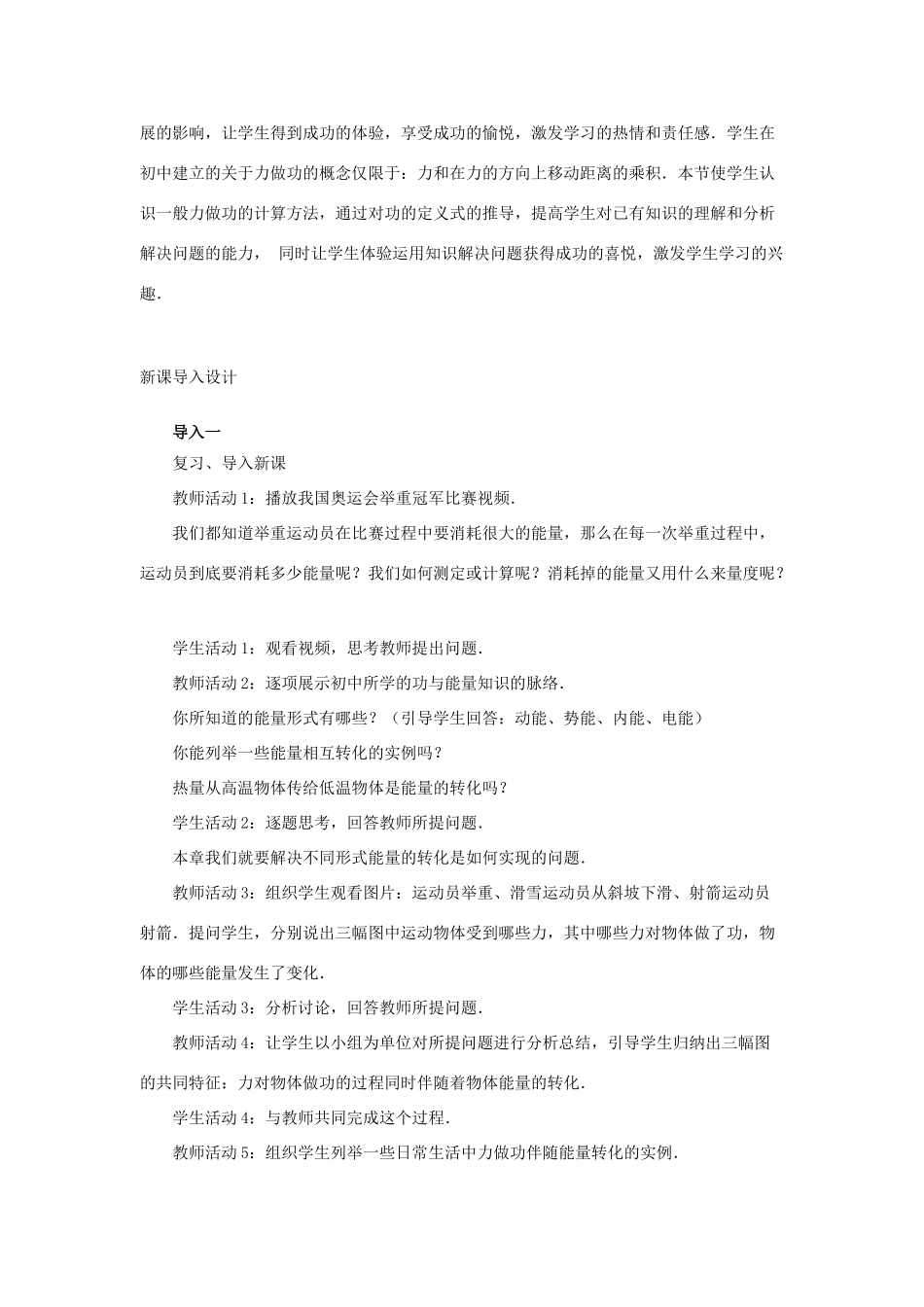 高中物理 第四章 机械能和能源 1 功教案1 教科版必修2-教科版高一必修2物理教案_第2页
