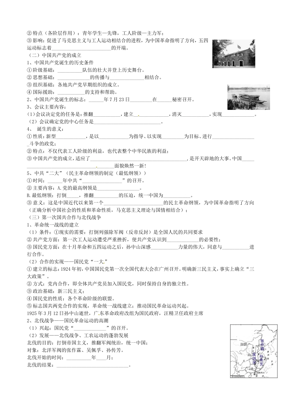 《新民主主义革命》教案（2）_第2页