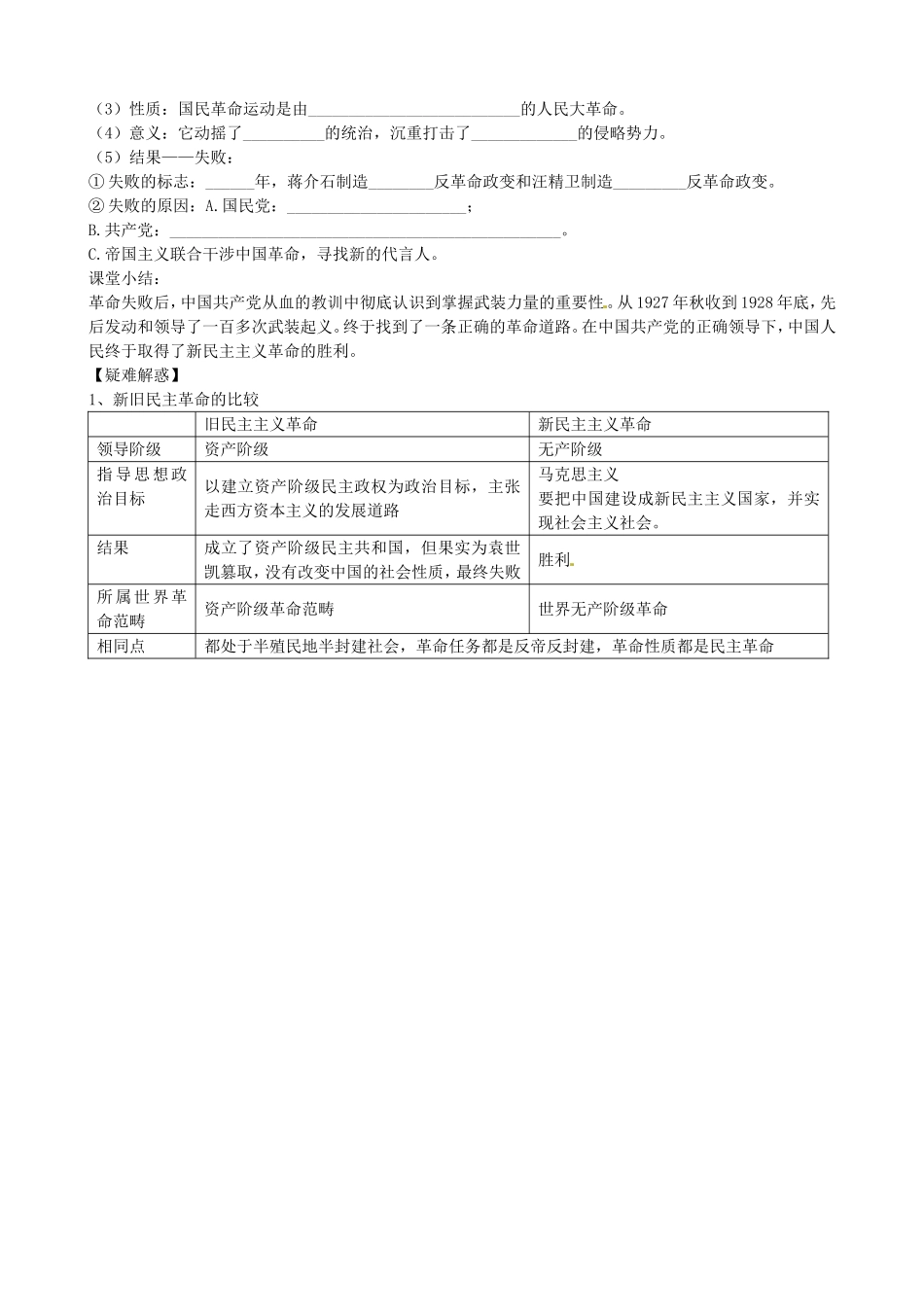 《新民主主义革命》教案（2）_第3页