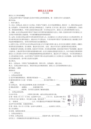 《新民主主义革命》教案（2）