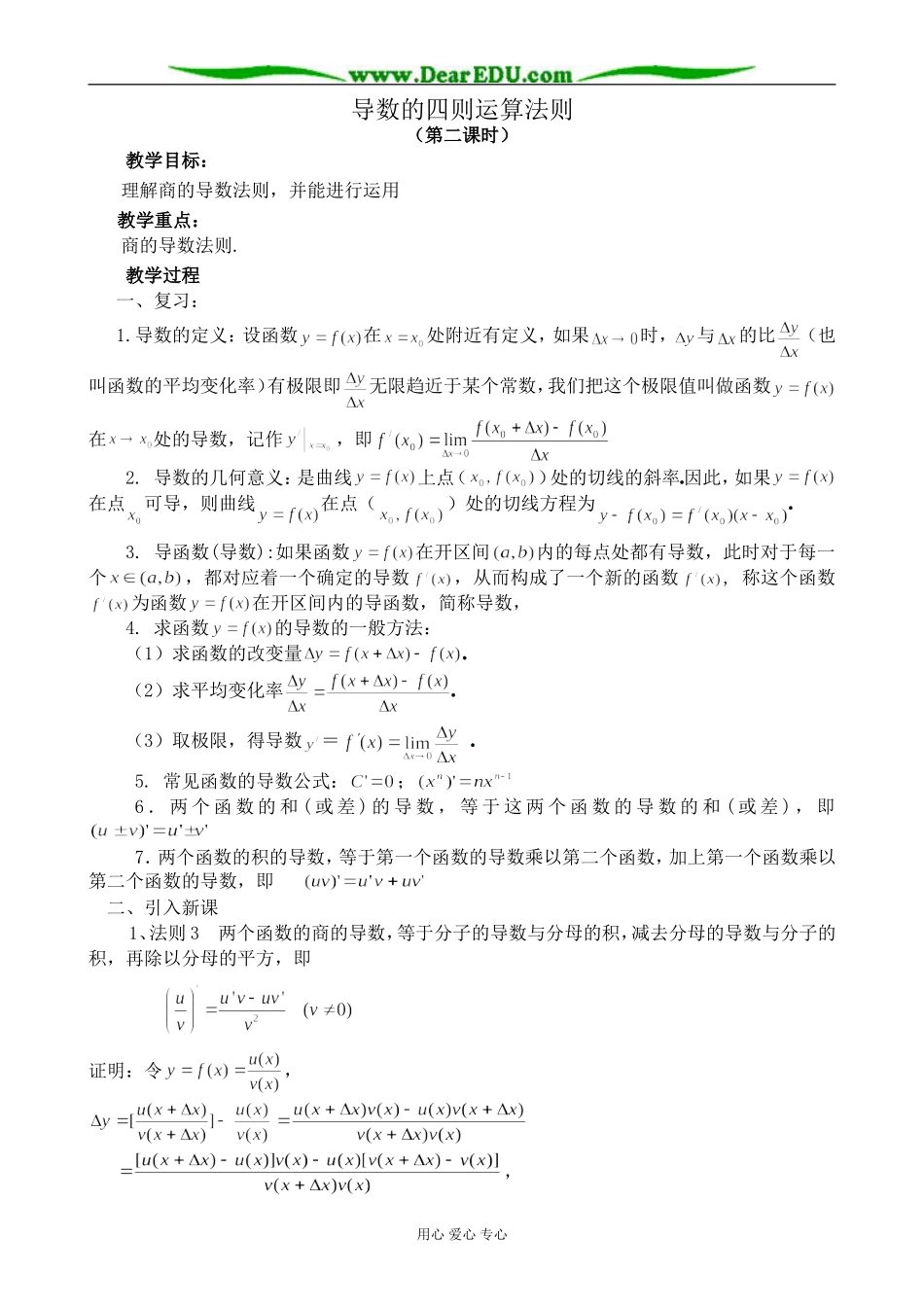 人教版高中数学(文科)选修导数的四则运算法则 第2课时_第1页