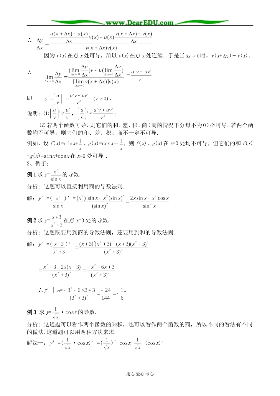 人教版高中数学(文科)选修导数的四则运算法则 第2课时_第2页