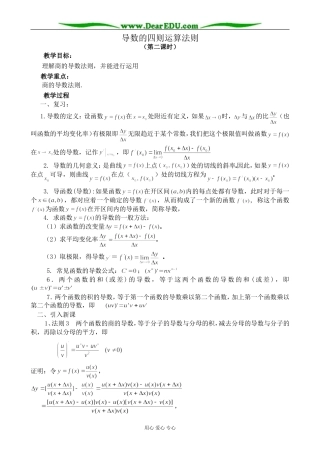 人教版高中数学(文科)选修导数的四则运算法则 第2课时