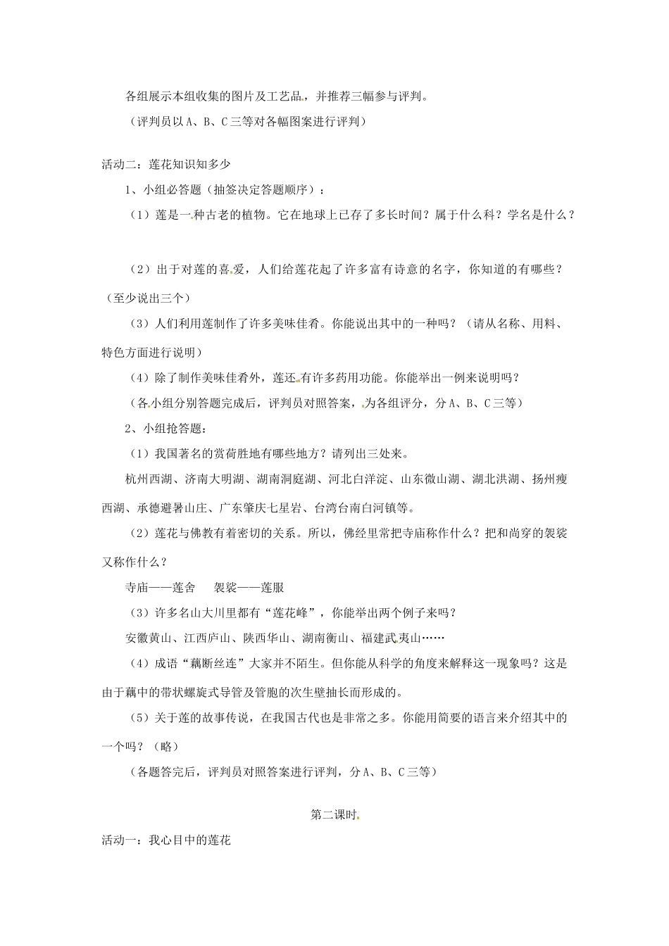 四川省宜宾市南溪二中八年级语文上册 综合性学习五 莲文化的美丽 新人教版_第2页