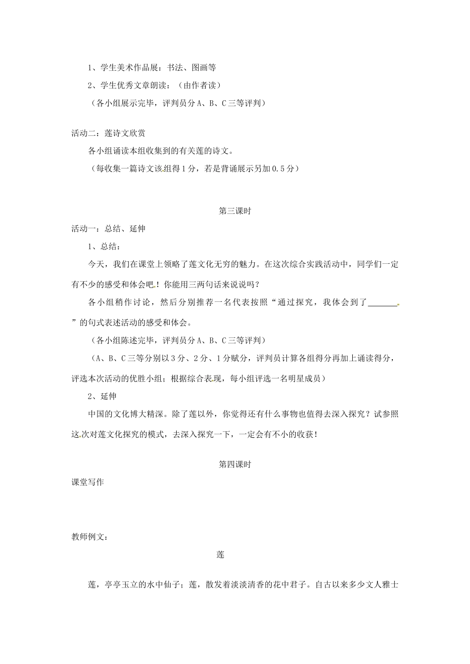 四川省宜宾市南溪二中八年级语文上册 综合性学习五 莲文化的美丽 新人教版_第3页