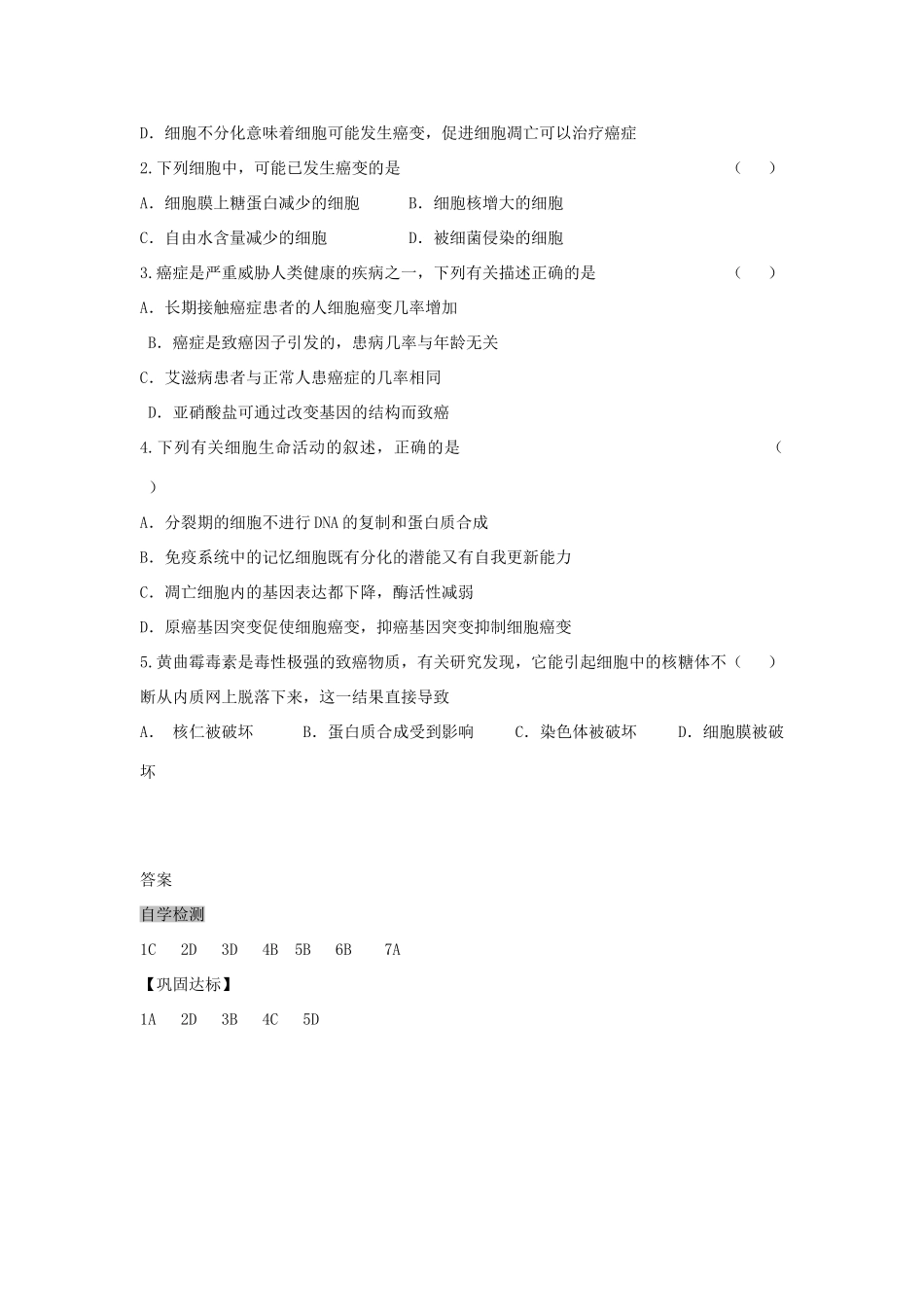 高中生物 6.4 细胞的癌变导学案 新人教版必修1-新人教版高一必修1生物学案_第3页