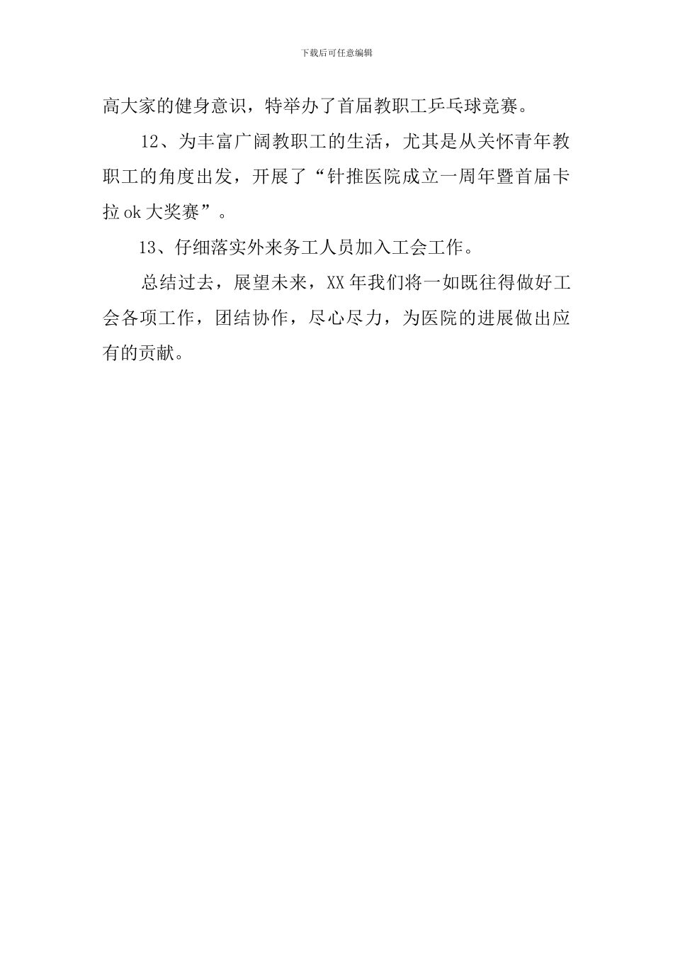 医院工会工作总结报告范文_第2页