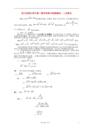 【初高中】四川省南江四中高一数学衔接教材 二次根式