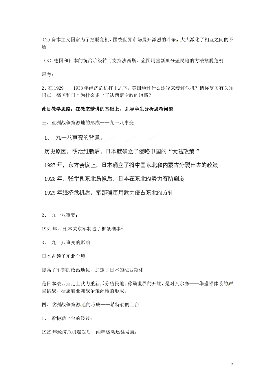 江西省信丰县西牛中学高中历史 第9课欧亚战争策源地的形成教案 岳麓版选修3_第2页