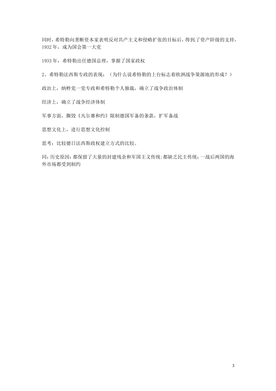 江西省信丰县西牛中学高中历史 第9课欧亚战争策源地的形成教案 岳麓版选修3_第3页