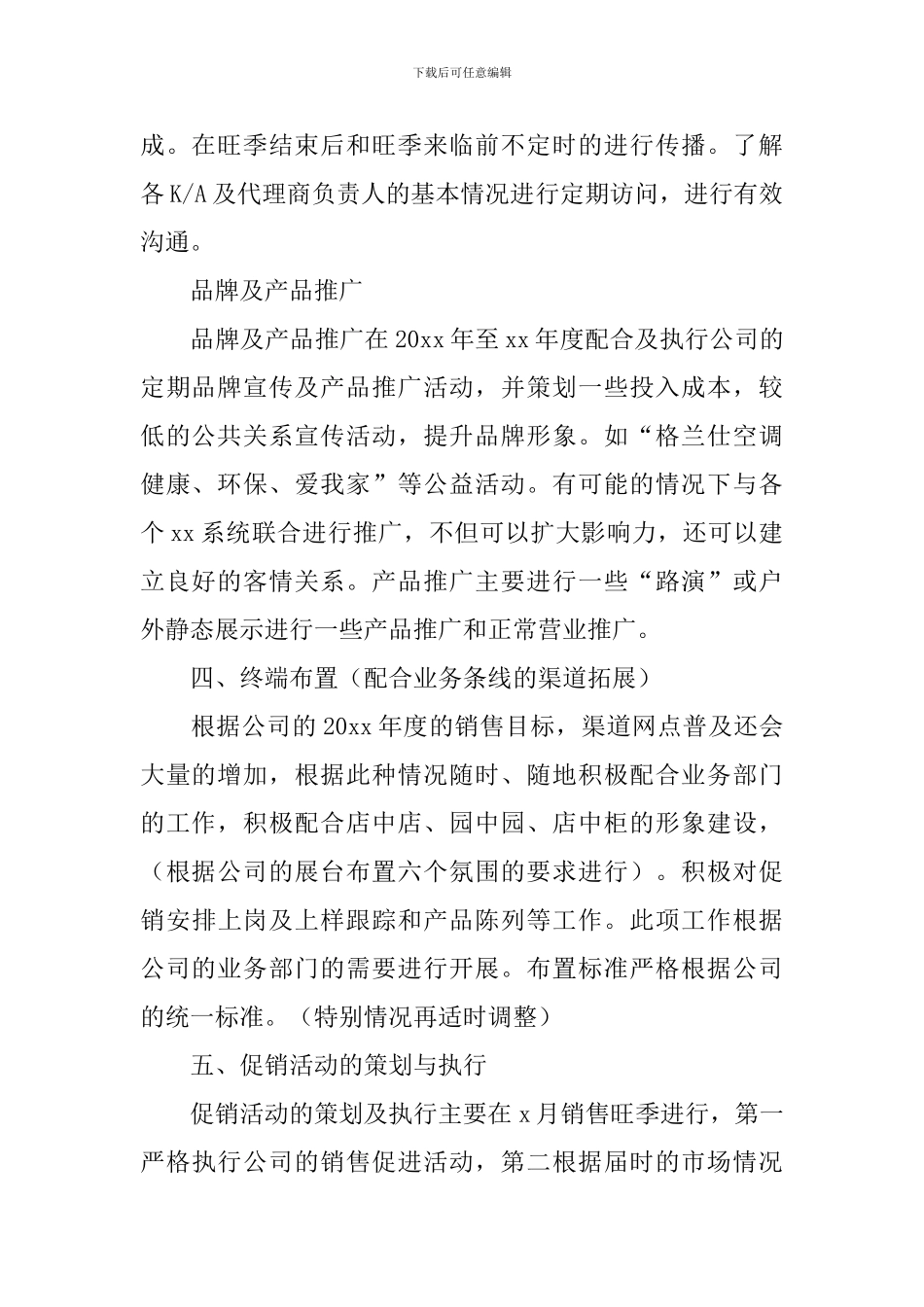 空调销售年度工作计划范文_第2页